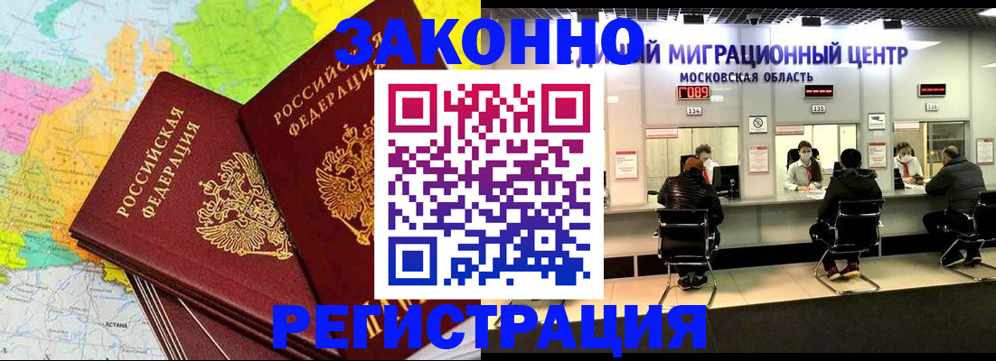 временная регистрация для школы в Гусиноозёрске