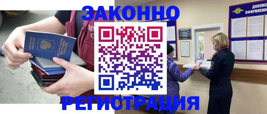 регистрация в Гусиноозёрске