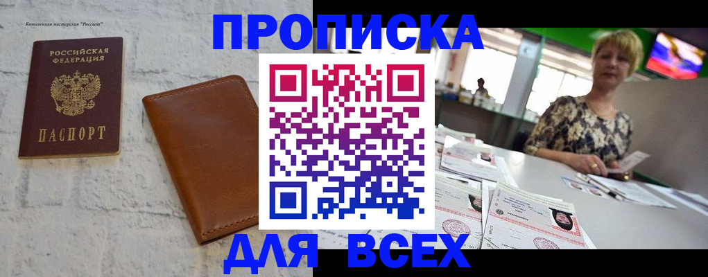 где прописаться в Гусиноозёрске